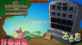 植物大战僵尸好感度版 v1.2 下载 截图