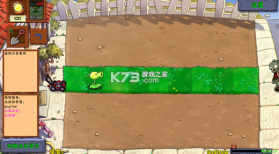 植物大战僵尸好感度版 v1.2 下载 截图