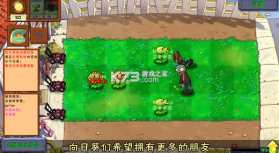 植物大战僵尸好感度版 v1.2 下载 截图
