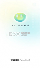 AutoGLM v2.0.19 官方正版下载 截图