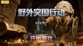 野外突围行动 v1.0 游戏 截图