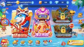 疯狂捕鱼 v5.0 街机版游戏 截图