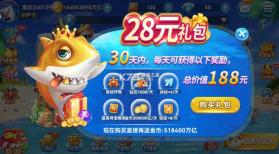 疯狂捕鱼 v5.0 街机版游戏 截图