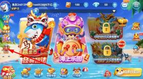 疯狂捕鱼 v5.0 下载安装最新版 截图