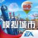模拟城市我是市长无限金币绿钞版安卓v1.75.1.152482