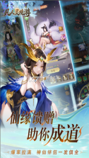 凡人灵境游 v1.0.1 手游官方版 截图