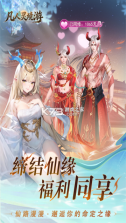 凡人灵境游 v1.0.1 手游官方版 截图