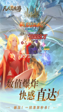 凡人灵境游 v1.0.1 手游官方版 截图