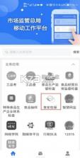 移动市监 v1.0.3 app下载安装 截图