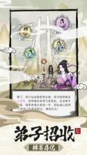 不一样的修仙宗门2 v1.0.2 破解版无广告 截图