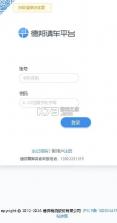 德邦车队 v2.0.12.1 app下载 截图