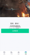 战舰助手 v1.0 app 截图