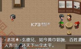 吞食天地三国战纪 v1.2 手游官方版 截图