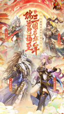 少年三国志 v12.0.0 两周年版下载 截图