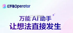 红手指operator v1.0.011 手机官方版 截图