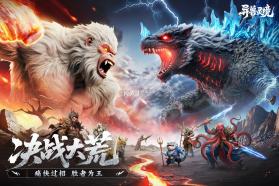 异兽灵境 v1.3 下载官方版 截图