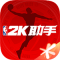NBA2Konline2助手下载