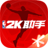 NBA2Konline2助手 v2.1.0 下载