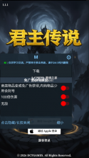 君主传说 v1.1.7 折相思破解版 截图