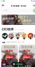 SteamCICI v0.9.1 官方下载 截图