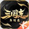 三国志异闻录 v1.0.0 手游