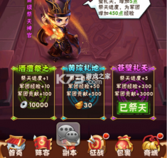 少年三国志 v12.0.0 小米版下载 截图