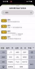focusflight v2.8.2 安卓版 截图