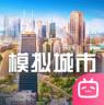 模拟城市我是市长 v1.8.21438.32361 哔哩哔哩版
