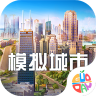 模拟城市我是市长 v1.8.21438.32361 果盘版下载
