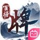 三国百将牌下载官方版v1.5.0.1