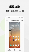 oppo家庭空间 v16.4.1 app官方版下载(家人守护) 截图
