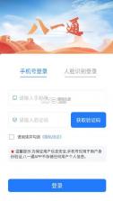 八一通 v2.0.5 app官方下载 截图