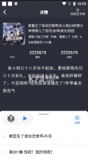 唔语听书 v1.3.9 最新版 截图
