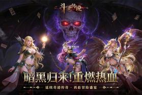 斗圣传说 v1.0.0 满v版 截图