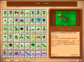 植物大战僵尸超爽版 v1.0.0 最新版本 截图