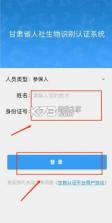 甘肃人社生物识别认证 v2.7 下载app 截图