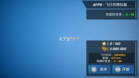 飞行员模拟器 v2.0 无限金币版破解版下载 截图
