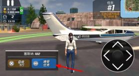 飞行员模拟器 v2.0 无限金币版破解版下载 截图