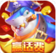 捕鱼大赛周年庆版本v3.10.0