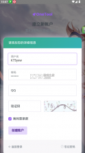 OneTool v1.0 官方下载 截图