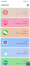 OneTool v1.0 官方下载 截图