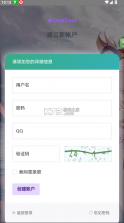 OneTool v1.0 官方下载 截图