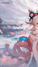 OneTool v1.0 官方下载 截图