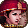 楚汉争霸OL手游 v1.0 每日领1000版