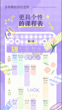 八点课程表 v3.0.5 app下载 截图