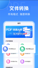 PDF转换工具 v2.2.8 下载 截图