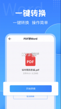 PDF转换工具 v2.2.8 下载 截图