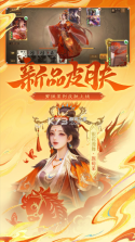 三国杀online互通版 v3.8.8  截图