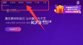 AI音乐学园 v7.4 app下载 截图