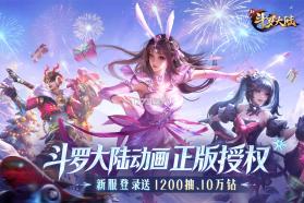 新斗罗大陆 v1.9.9 网易版 截图